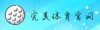 完美体育官网-完美体育APP下载-wanmei入口